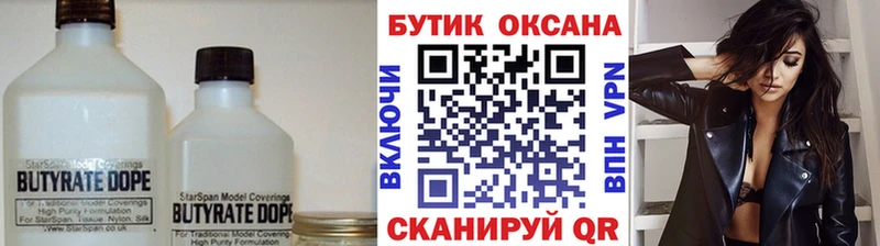 Бутират оксана  кракен ТОР  Нижнеудинск 