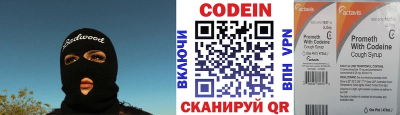 Кодеин Purple Drank  закладки  Нижнеудинск 